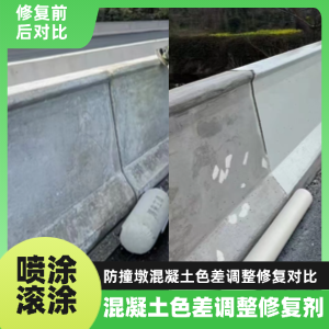 高碑店工程人必看！混凝土色差“面子难题”，一招修复不返工